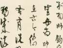 弘曆草書書法作品欣賞_弘曆草書字帖(第3頁)_書法字典