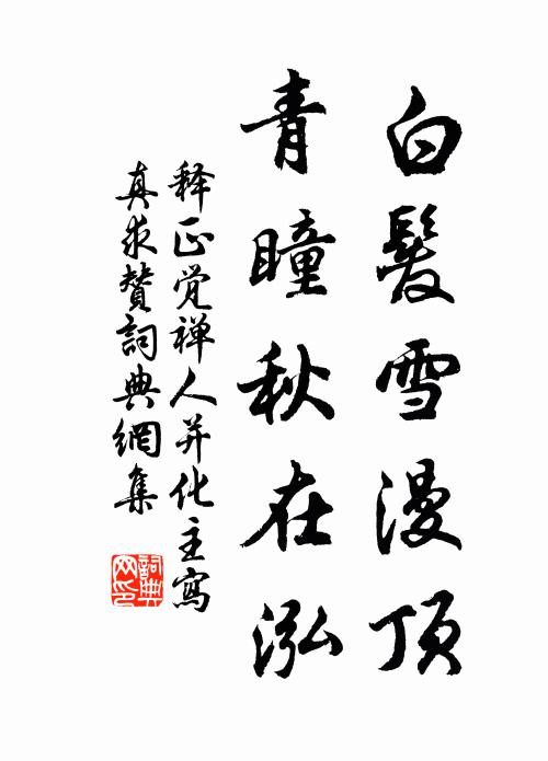 客來輒留張坐飲,客醉復與開榻眠 詩詞名句