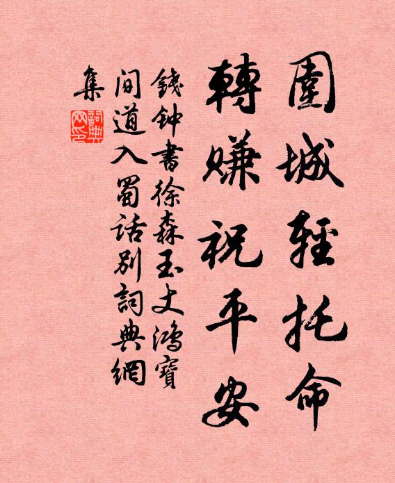 高義刮眼膜，清風生鬢絲 詩詞名句