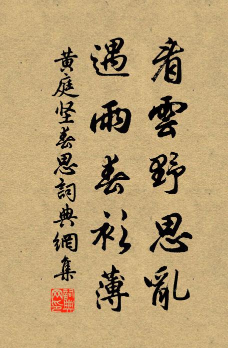 化工自促歸元命,歲德回機養大還 詩詞名句