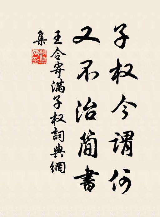 乃知嚴先生,優到聖賢邊 詩詞名句