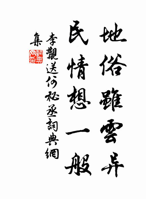 初疑煉失女媧手,又疑釣脫任公鉤 詩詞名句