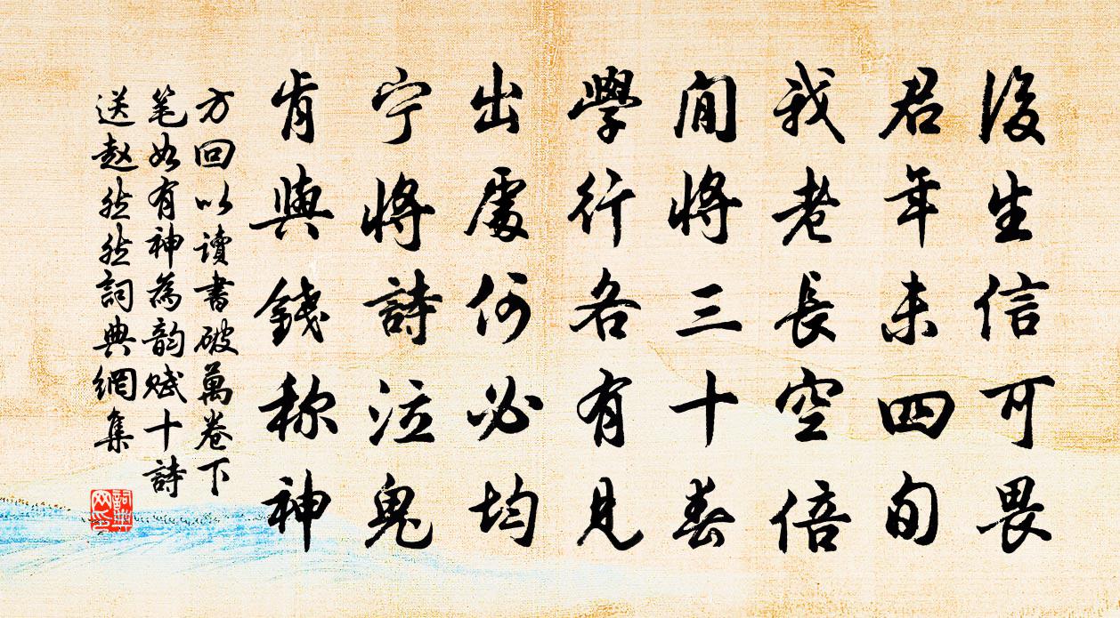 方回以讀書破萬卷下筆如有神為韻賦十詩送趙然然書法作品欣賞
