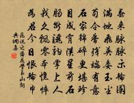 得寵思辱,居安思危。 詩詞名句