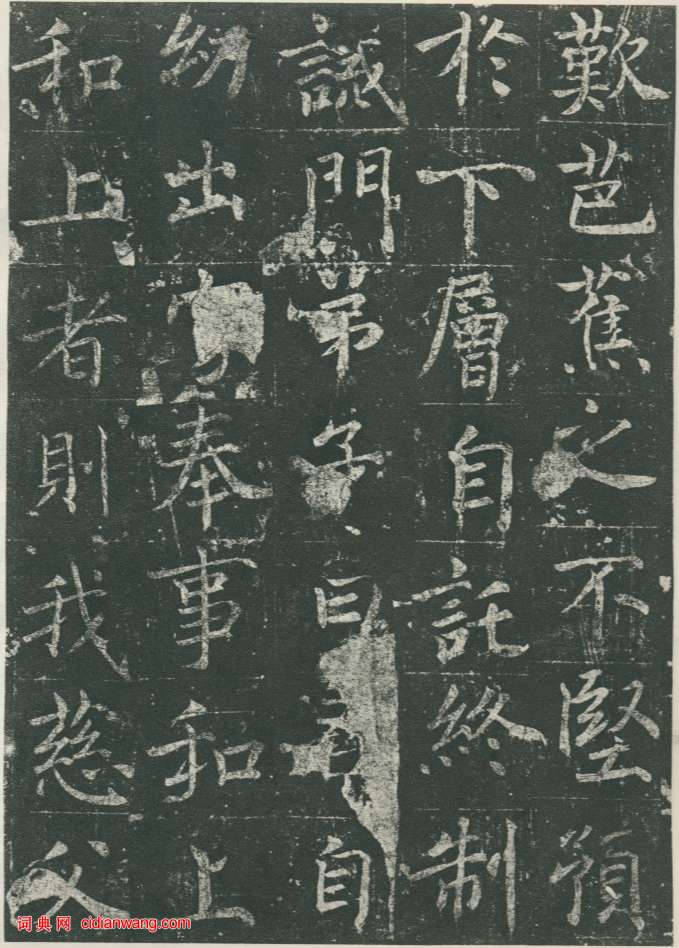 魏棲梧《善才寺碑》