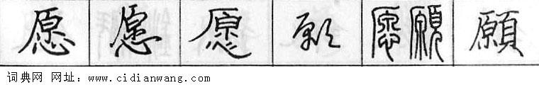 鋼筆字典