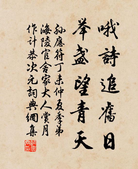 恩私未知報,心志已凋喪 詩詞名句