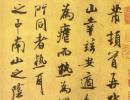 智永行書書法作品欣賞_智永行書字帖(第9頁)_書法字典