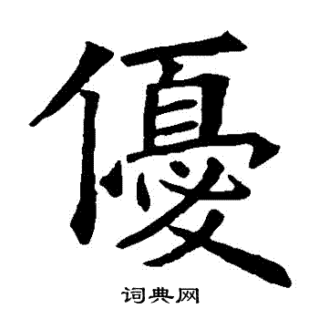 蘇孝慈墓誌寫的優