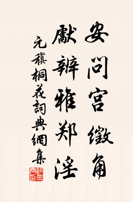 草堂人去客來游，竹筧泉鳴山更幽 詩詞名句