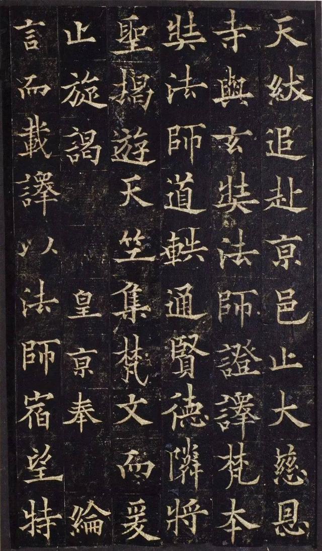 歐陽通《道因法師碑》