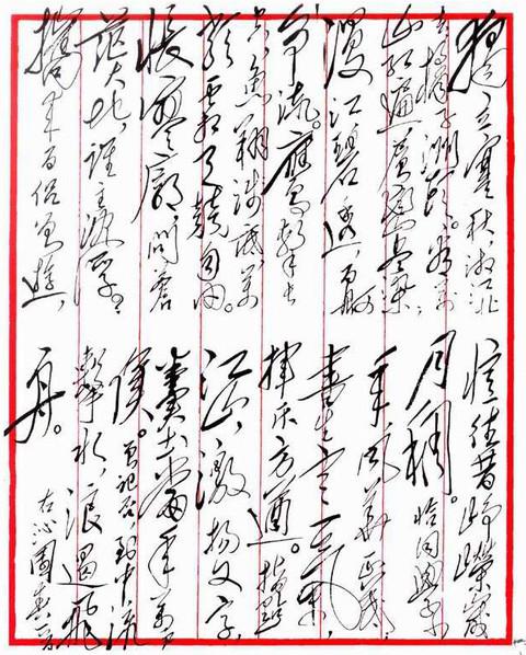 歷代帝王領袖書法欣賞