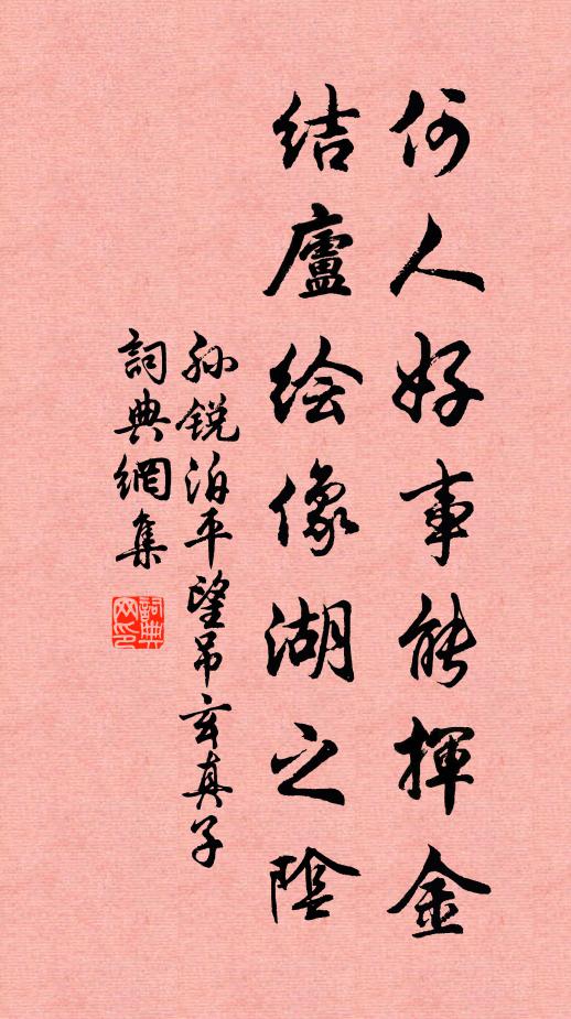 空膠擾人間,販骨番騰,終成何濟 詩詞名句