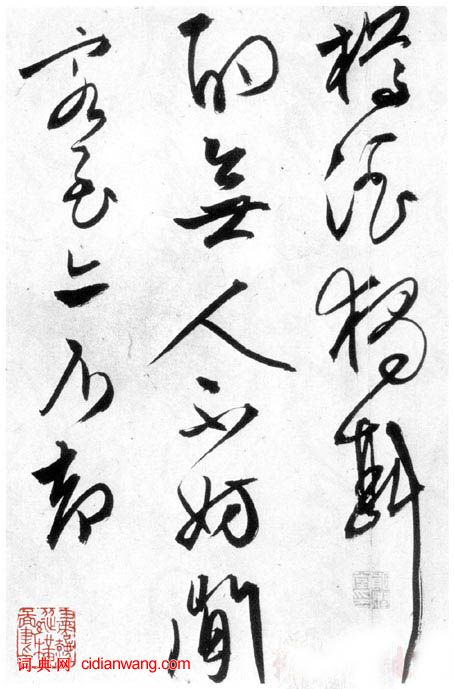 文徵明行草《雪詩卷》