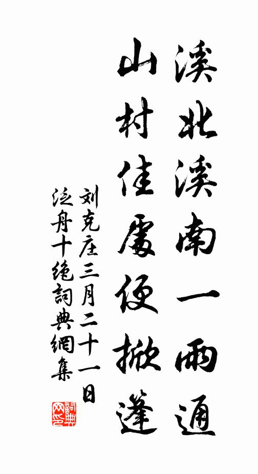 不是恩波不旁洽，五窮無奈苦隨人 詩詞名句