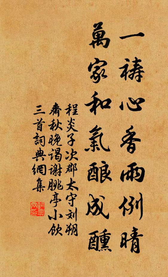 恩榮不可恃，天道歸寸管 詩詞名句