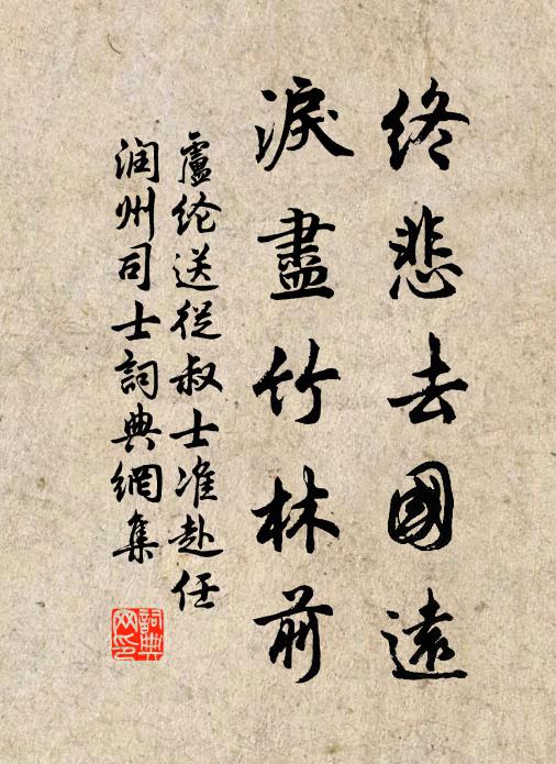 說向長安親與故，誰憐歲晚尚淹留 詩詞名句