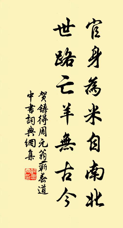 六月高標寒凜凜，三冬秀色綠猗猗 詩詞名句