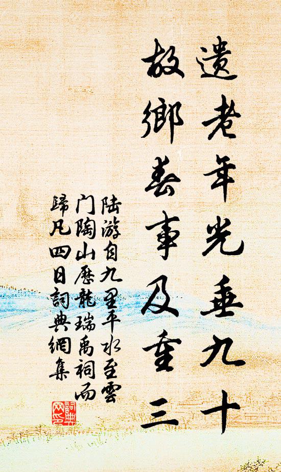 休休墨儒行,汲汲宰官身 詩詞名句