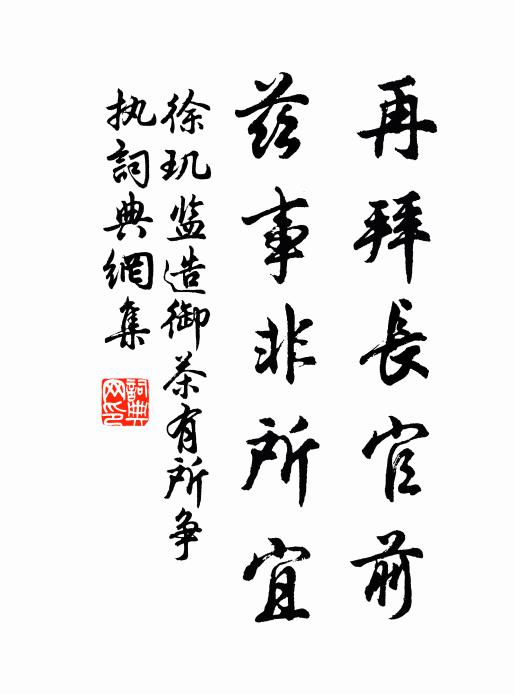 呼童吸盡研中水,更為輕翻玩奇刻 詩詞名句