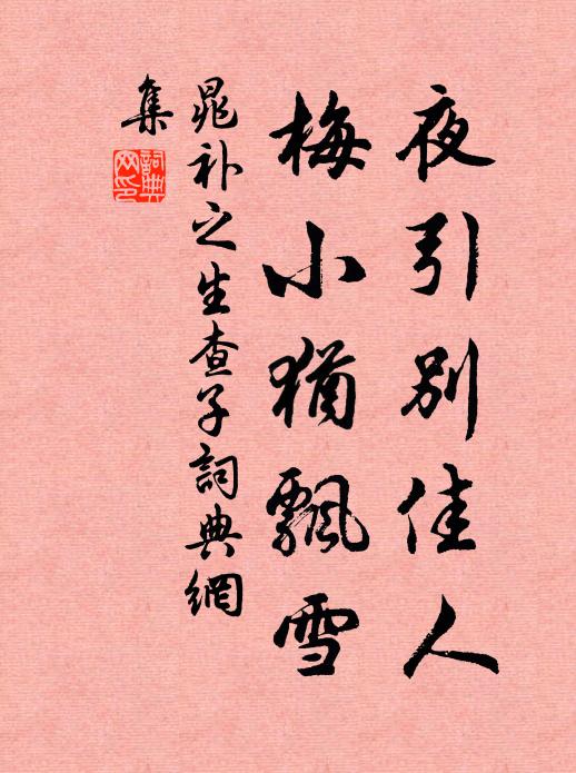 修竹操亦奇,謹毋遺修竹 詩詞名句