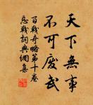 旌旆夾兩山,黃河當中流。 詩詞名句