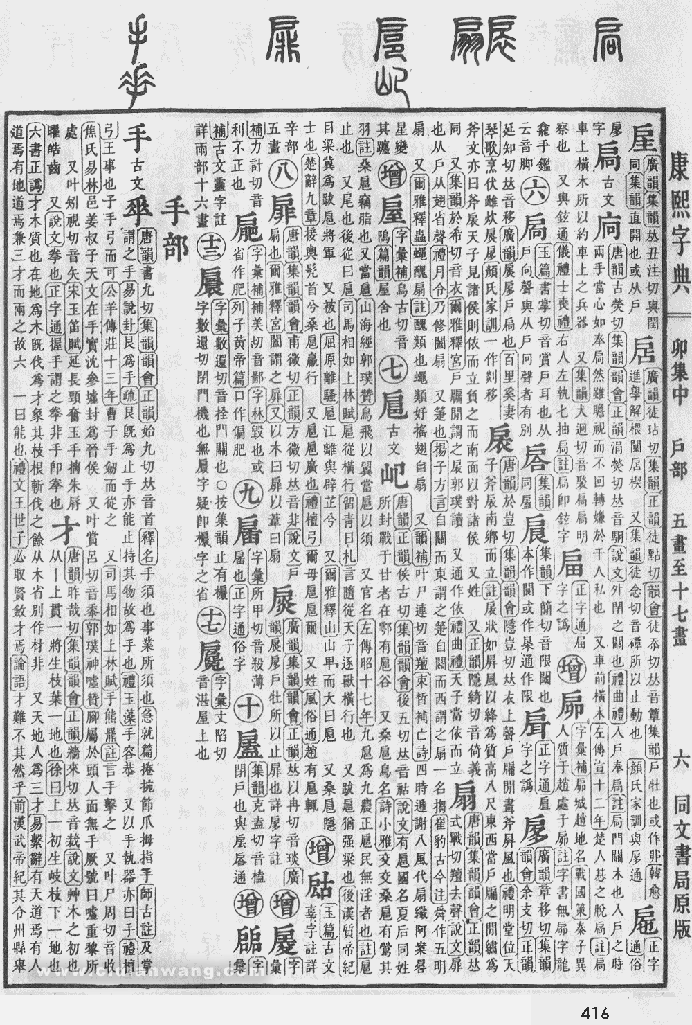 康熙字典掃描版第416頁