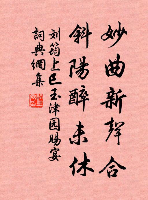 了得平生志，還歸築釣台 詩詞名句