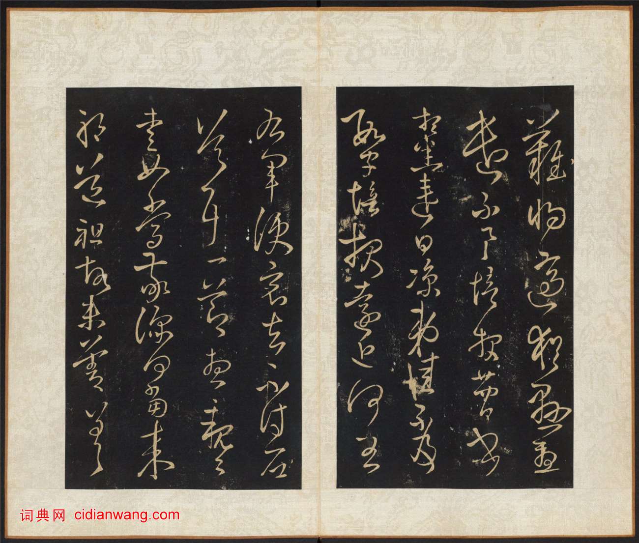 王鐸《擬山園帖》第一卷