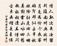 泥路野人屐跡,石橋流水琴聲 詩詞名句