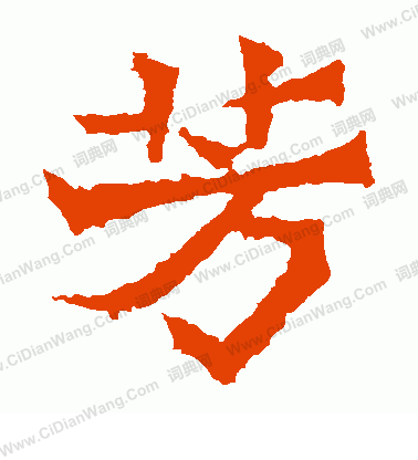 寫的魏靈藏造像