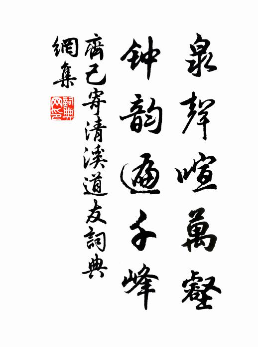 永紹傳賢啟,慈元拱女堯 詩詞名句