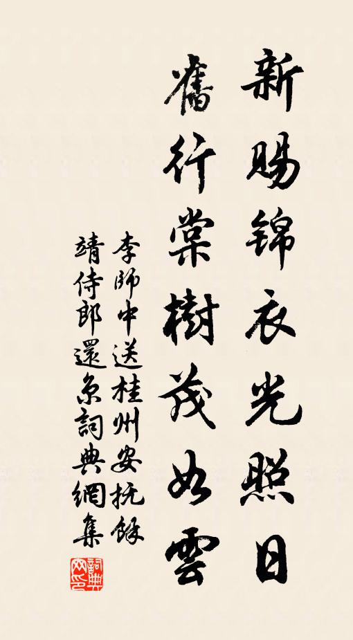 腰間謾佩買臣印，月下同游賀老湖 詩詞名句