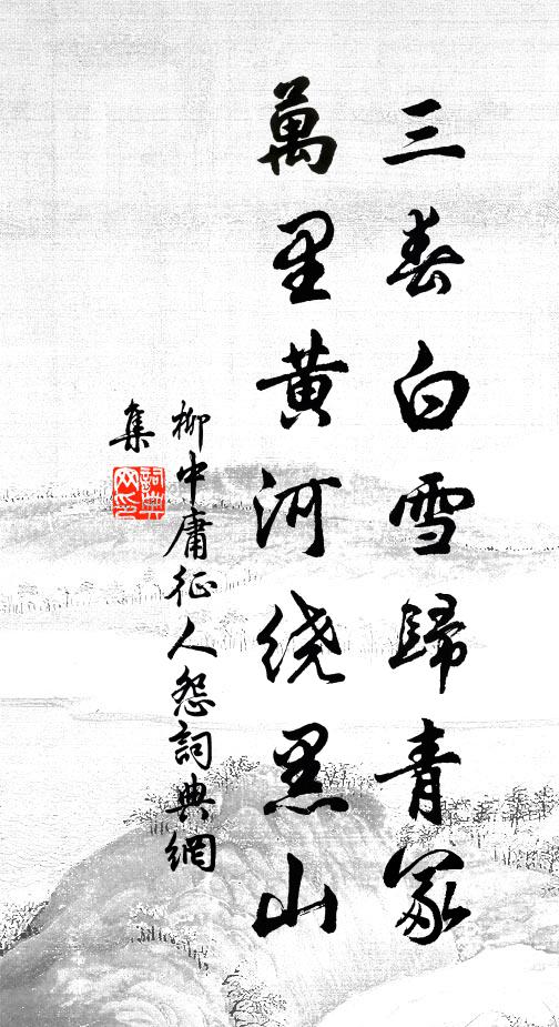 不作封侯念,悠然遠世紛 詩詞名句