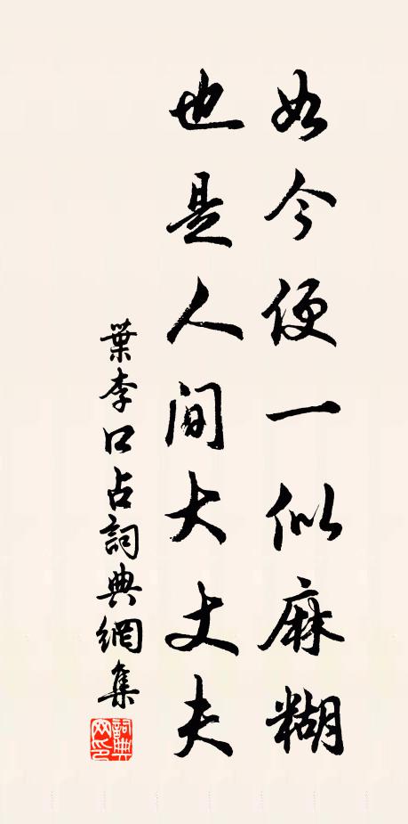 對著浪蕊浮花懶回首，怏怏歸來，原不飲杯中酒 詩詞名句