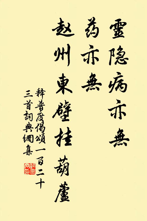 證道底人被道貌岸然礙,達法底人被法礙 詩詞名句