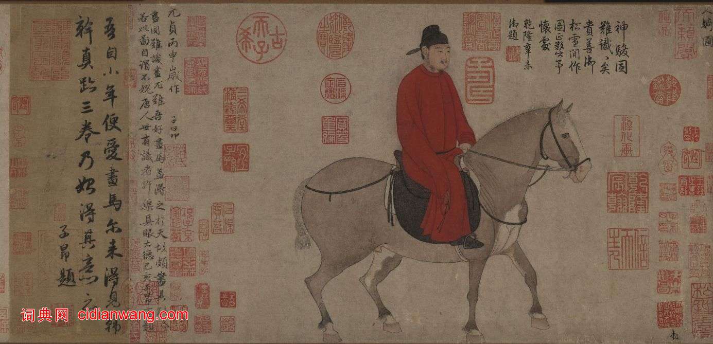 趙孟頫行書《題人騎圖卷》