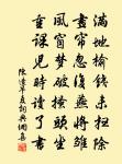 賓階有鄰跡 詩詞名句