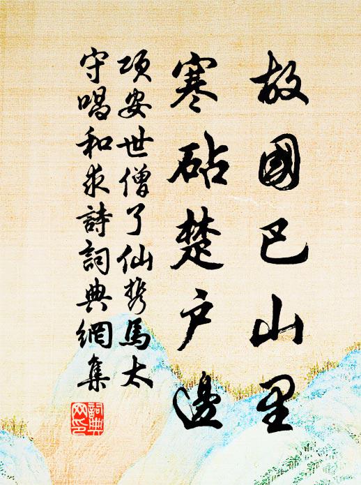 馬散眠沙磧,兵閒倚戍樓 詩詞名句