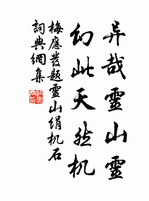 斯來未負時巡義，自審惟增勵悚寅 詩詞名句