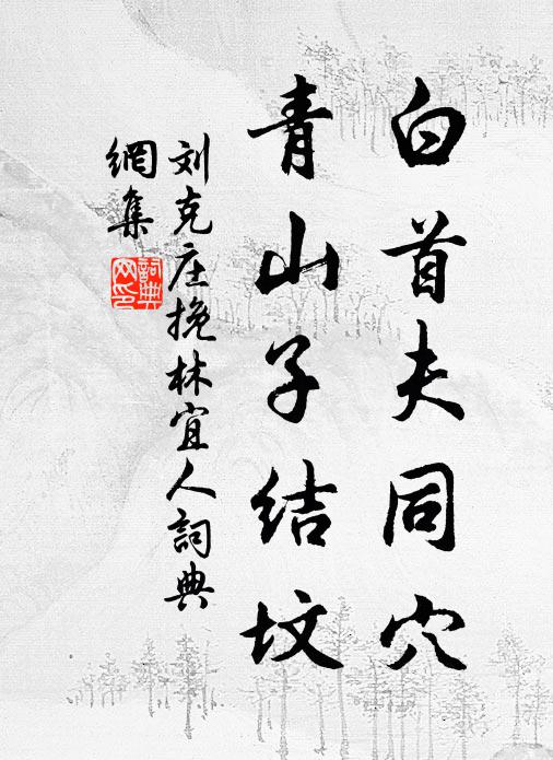 詞妙編簡動，理愜心意安 詩詞名句