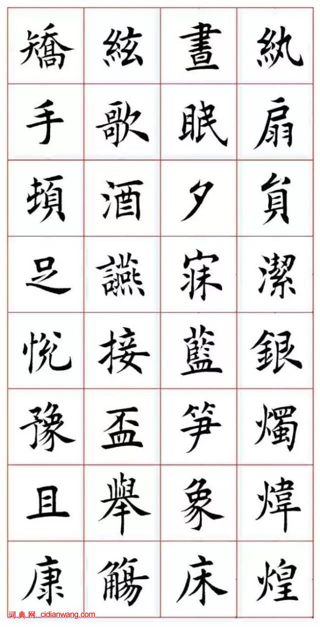 田蘊章楷書《千字文》