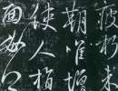 智永楷書書法作品欣賞_智永楷書字帖(第27頁)_書法字典