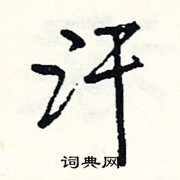 似組詞_似字怎么組詞_似組詞有哪些_帶似字的詞語
