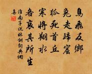 東望鞭芙縹緲,寒光如注。 詩詞名句