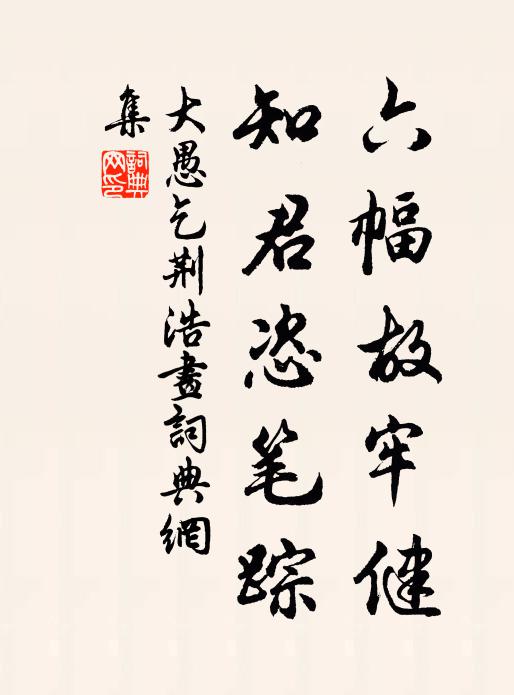 天性自此夷,同氣或為仇 詩詞名句