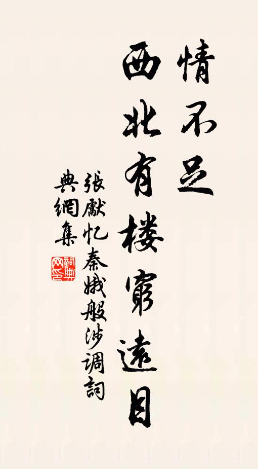 入門見妻孥，未暇問何若 詩詞名句