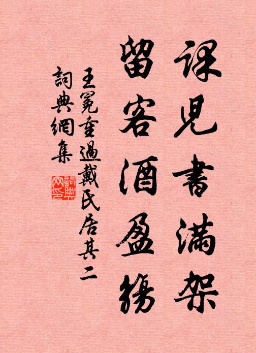 御雨無過以瓦為，古人樸直致君辭 詩詞名句