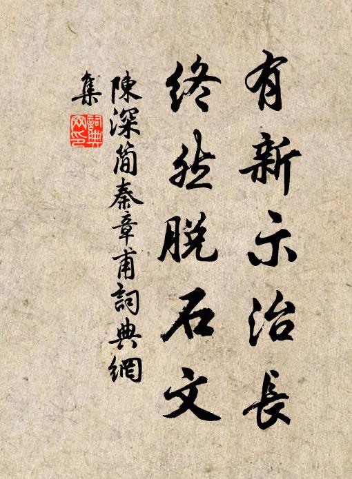 呼來不許望清光，麾去奚堪作省郎 詩詞名句