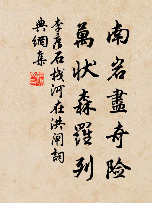 篆形彩字方傳世,星落光纏忽下天 詩詞名句